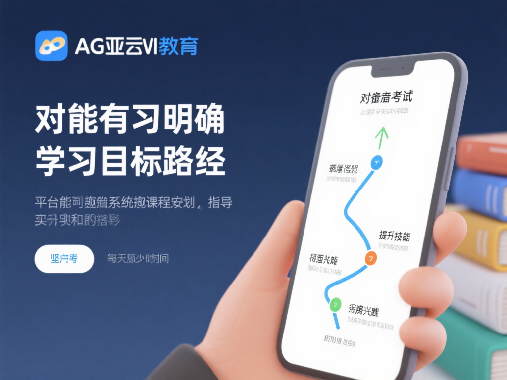 AG亚游官网教育 (AG亚游官网教育：引领未来学习的创新平台）