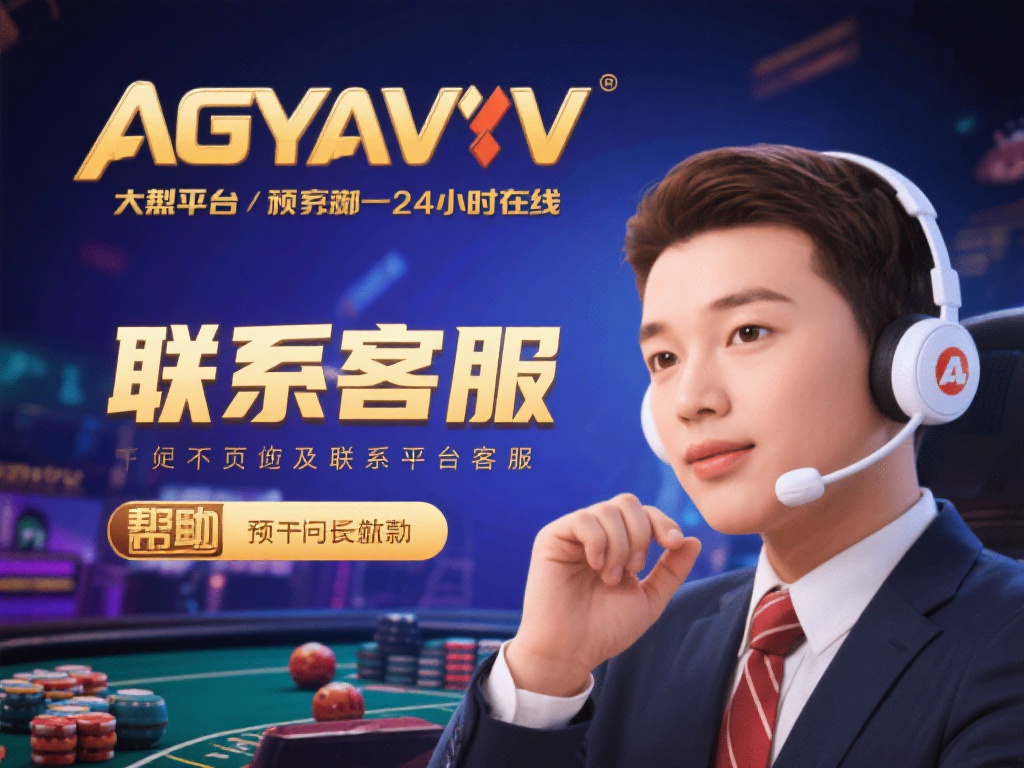 联系客服寻求帮助：如果长时间无法提款，不妨主动联系